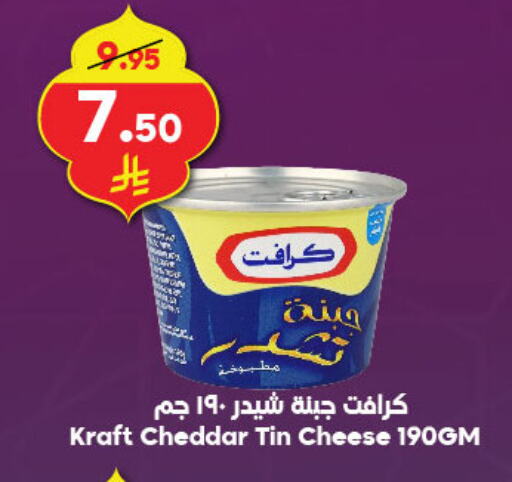 KRAFT Cheddar Cheese available at Dukan in KSA, Saudi Arabia, Saudi - Ta'if