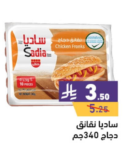 SADIA Chicken Franks available at Aswaq Ramez in KSA, Saudi Arabia, Saudi - Hafar Al Batin