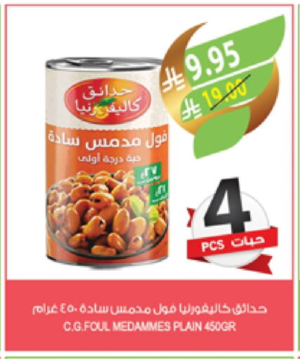 كاليفورنيا جاردن available at المزرعة in مملكة العربية السعودية, السعودية, سعودية - سكاكا