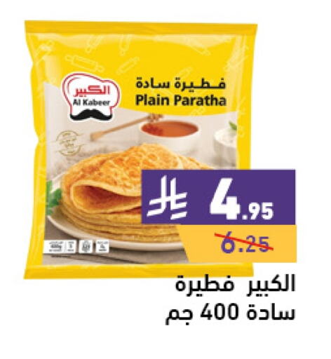 AL KABEER available at Aswaq Ramez in KSA, Saudi Arabia, Saudi - Al Hasa