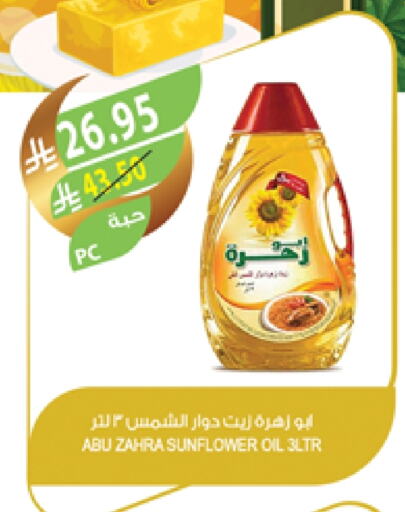 ABU ZAHRA Sunflower Oil available at Farm  in KSA, Saudi Arabia, Saudi - Jeddah