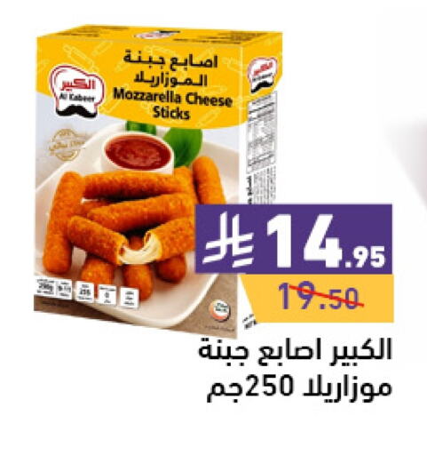 AL KABEER available at Aswaq Ramez in KSA, Saudi Arabia, Saudi - Al Hasa