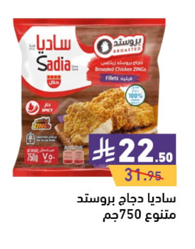 SADIA Chicken Fillet available at Aswaq Ramez in KSA, Saudi Arabia, Saudi - Dammam