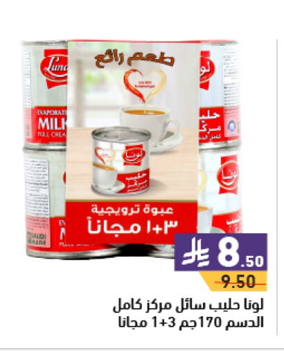 لونا available at أسواق رامز in مملكة العربية السعودية, السعودية, سعودية - حفر الباطن