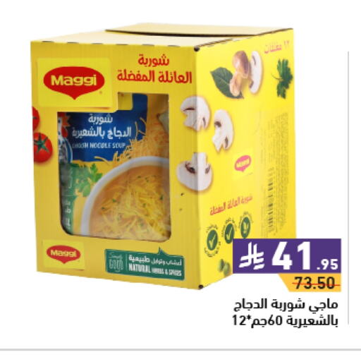 MAGGI available at Aswaq Ramez in KSA, Saudi Arabia, Saudi - Hafar Al Batin