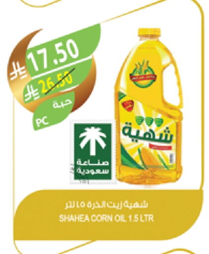 زيت الذرة available at المزرعة in مملكة العربية السعودية, السعودية, سعودية - المنطقة الشرقية