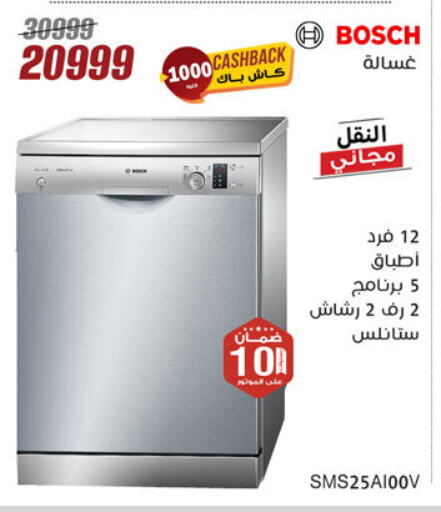 BOSCH Washing Machine available at Al Morshedy  in Egypt - Cairo