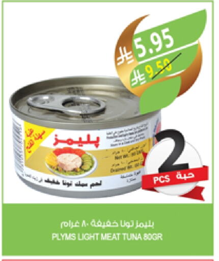 Tuna - Canned available at Farm  in KSA, Saudi Arabia, Saudi - Jeddah