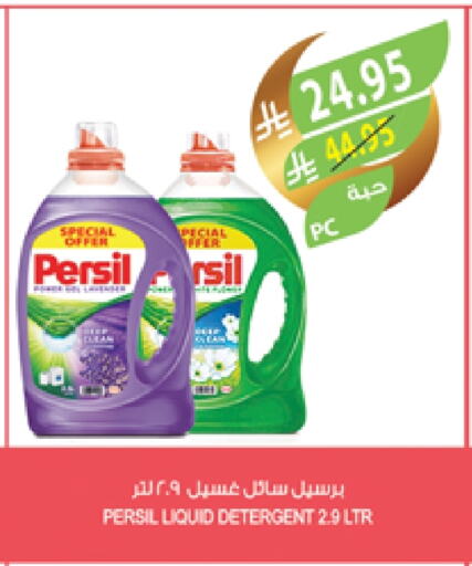 PERSIL Detergent available at Farm  in KSA, Saudi Arabia, Saudi - Al Khobar