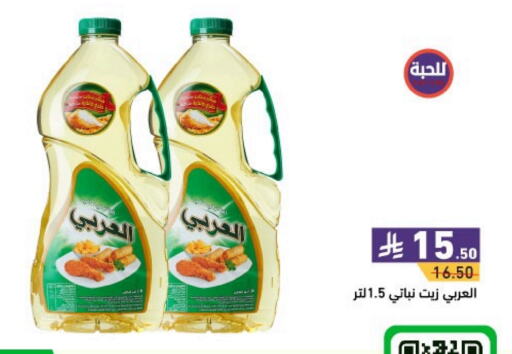 Alarabi Vegetable Oil available at Aswaq Ramez in KSA, Saudi Arabia, Saudi - Al Hasa