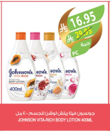 جونسونز لوشن & كريم الجسم available at المزرعة in مملكة العربية السعودية, السعودية, سعودية - جدة