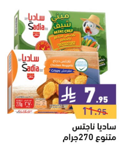 SADIA Chicken Nuggets available at Aswaq Ramez in KSA, Saudi Arabia, Saudi - Tabuk