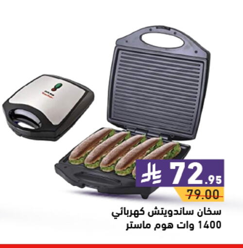 Sandwich Maker available at Aswaq Ramez in KSA, Saudi Arabia, Saudi - Hafar Al Batin