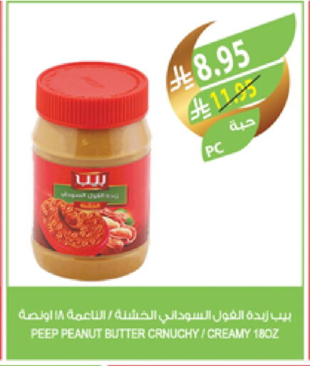 زبدة الفول السوداني available at المزرعة in مملكة العربية السعودية, السعودية, سعودية - نجران