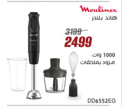 MOULINEX Mixer / Grinder available at Al Morshedy  in Egypt - Cairo