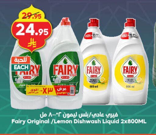 FAIRY available at Dukan in KSA, Saudi Arabia, Saudi - Ta'if