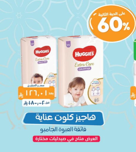 HUGGIES available at United Pharmacies in KSA, Saudi Arabia, Saudi - Mecca