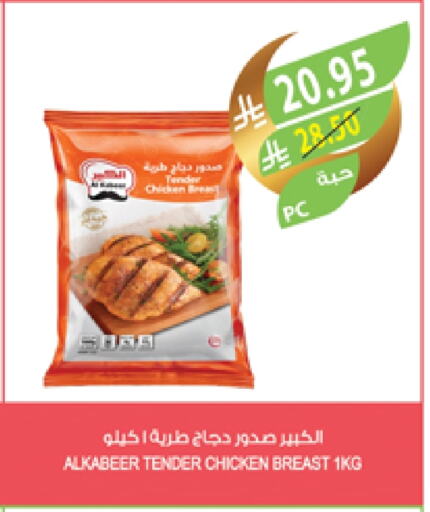 AL KABEER Chicken Breast available at Farm  in KSA, Saudi Arabia, Saudi - Al-Kharj