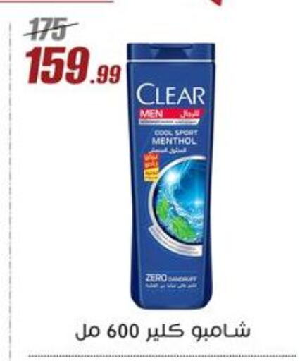 CLEAR Shampoo / Conditioner available at Al Morshedy  in Egypt - Cairo