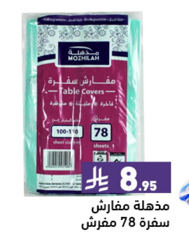 available at أسواق رامز in مملكة العربية السعودية, السعودية, سعودية - الأحساء‎