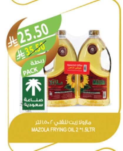 MAZOLA available at Farm  in KSA, Saudi Arabia, Saudi - Riyadh