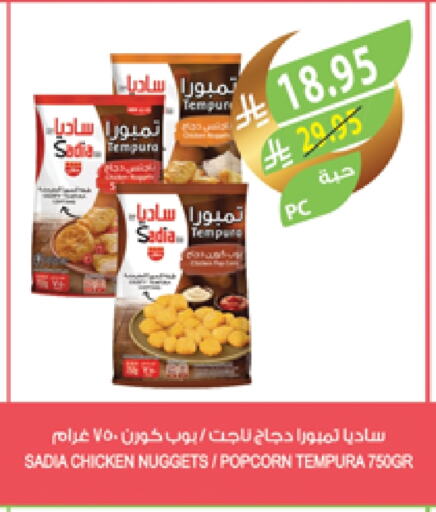 SADIA Chicken Nuggets available at Farm  in KSA, Saudi Arabia, Saudi - Saihat