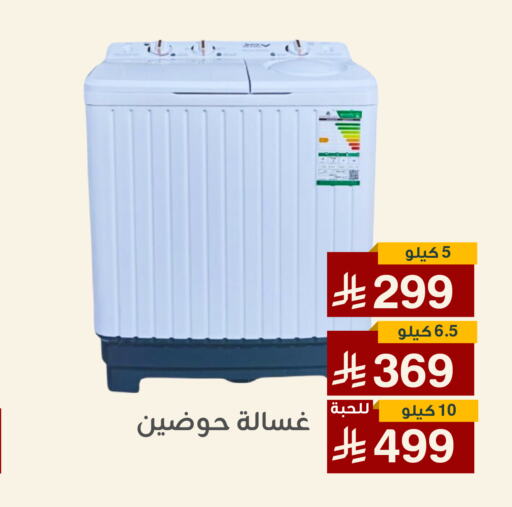 Washing Machine available at Family Discount in KSA, Saudi Arabia, Saudi - Dammam