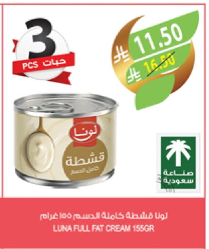 لونا available at المزرعة in مملكة العربية السعودية, السعودية, سعودية - الباحة