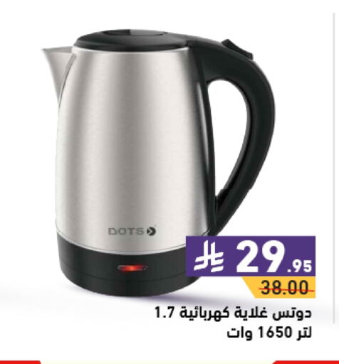 DOTS Kettle available at Aswaq Ramez in KSA, Saudi Arabia, Saudi - Dammam