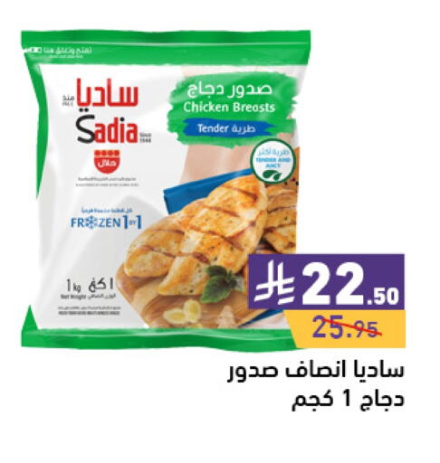 SADIA Chicken Breast available at Aswaq Ramez in KSA, Saudi Arabia, Saudi - Tabuk