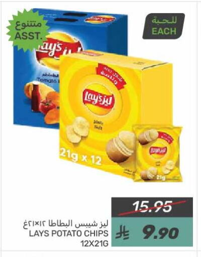 ليز available at  مـزايــا in مملكة العربية السعودية, السعودية, سعودية - المنطقة الشرقية