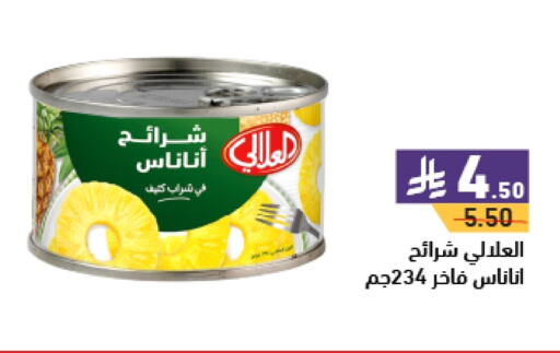 AL ALALI available at Aswaq Ramez in KSA, Saudi Arabia, Saudi - Dammam