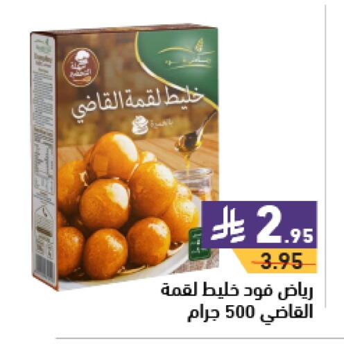 رياض فود available at أسواق رامز in مملكة العربية السعودية, السعودية, سعودية - الأحساء‎