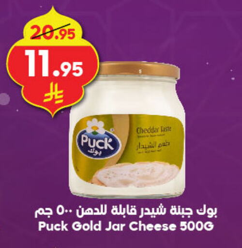 PUCK Cheddar Cheese available at Dukan in KSA, Saudi Arabia, Saudi - Yanbu