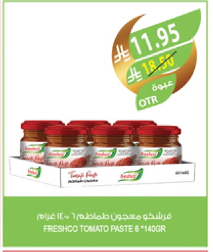 FRESHCO Tomato Paste available at Farm  in KSA, Saudi Arabia, Saudi - Najran