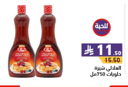 العلالي available at أسواق رامز in مملكة العربية السعودية, السعودية, سعودية - الأحساء‎