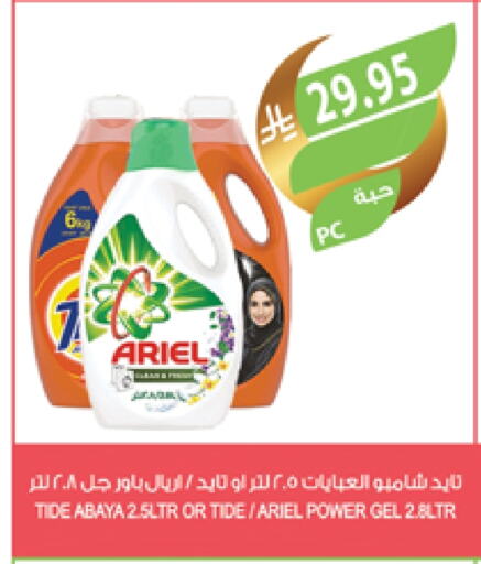 Detergent available at Farm  in KSA, Saudi Arabia, Saudi - Khafji