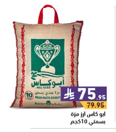 Sella / Mazza Rice available at Aswaq Ramez in KSA, Saudi Arabia, Saudi - Riyadh