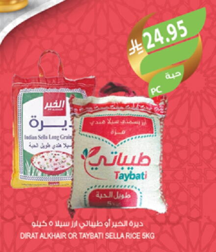 Sella / Mazza Rice available at Farm  in KSA, Saudi Arabia, Saudi - Jeddah