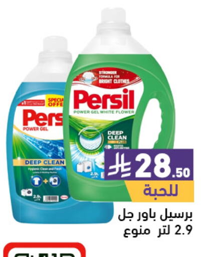 PERSIL Detergent available at Aswaq Ramez in KSA, Saudi Arabia, Saudi - Dammam