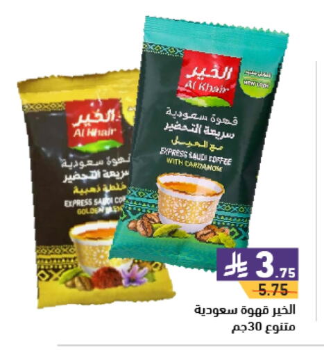 AL KHAIR Coffee available at Aswaq Ramez in KSA, Saudi Arabia, Saudi - Riyadh