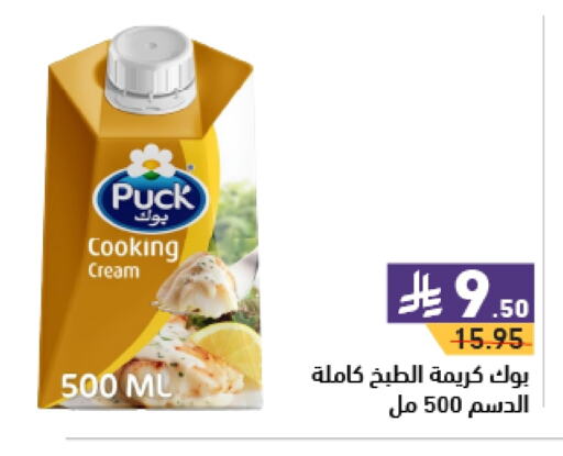 PUCK Whipping / Cooking Cream available at Aswaq Ramez in KSA, Saudi Arabia, Saudi - Hafar Al Batin