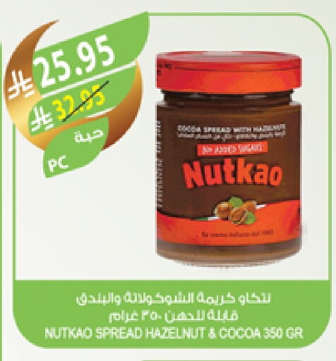 Chocolate Spread available at Farm  in KSA, Saudi Arabia, Saudi - Yanbu