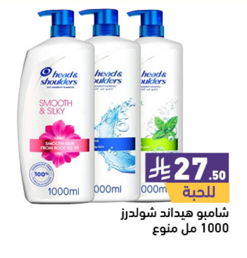 HEAD & SHOULDERS Shampoo / Conditioner available at Aswaq Ramez in KSA, Saudi Arabia, Saudi - Hafar Al Batin