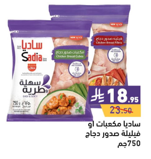 SADIA Chicken Cube available at Aswaq Ramez in KSA, Saudi Arabia, Saudi - Dammam