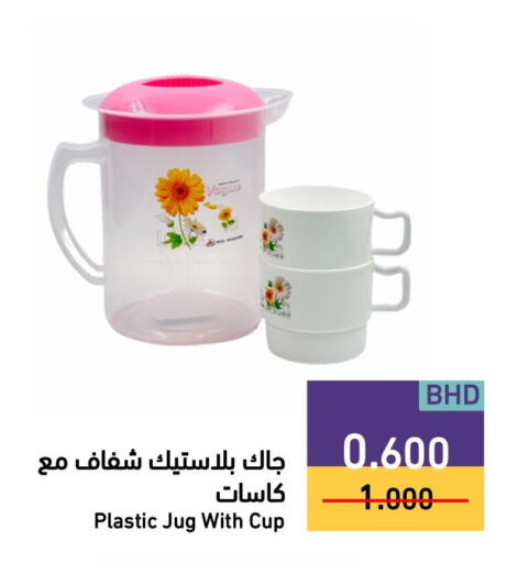 available at رامــز in البحرين