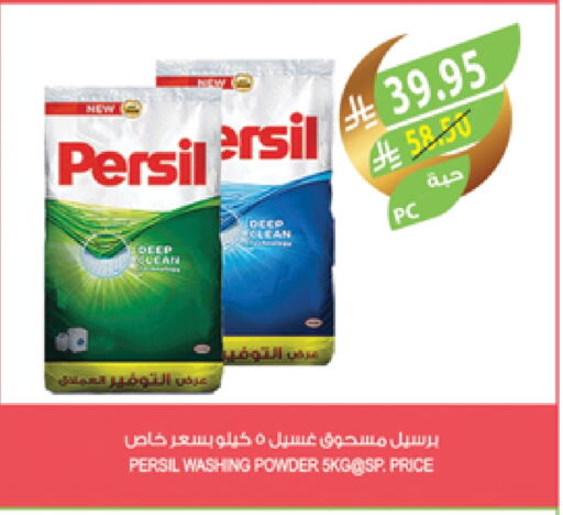 PERSIL Detergent available at Farm  in KSA, Saudi Arabia, Saudi - Al Khobar