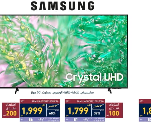 SAMSUNG Smart TV available at Tamkeen in KSA, Saudi Arabia, Saudi - Jeddah