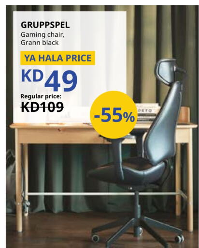 available at IKEA  in Kuwait - Ahmadi Governorate