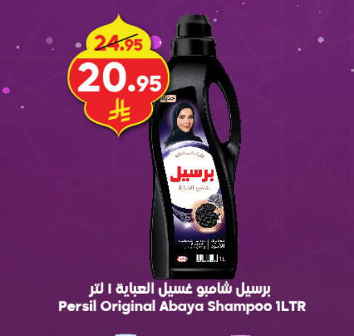 PERSIL Abaya Shampoo available at Dukan in KSA, Saudi Arabia, Saudi - Jeddah